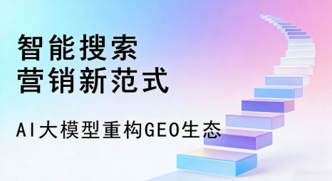 江孜县全域优化生态，构建品牌全网协同、区域深耕的流量增长体系