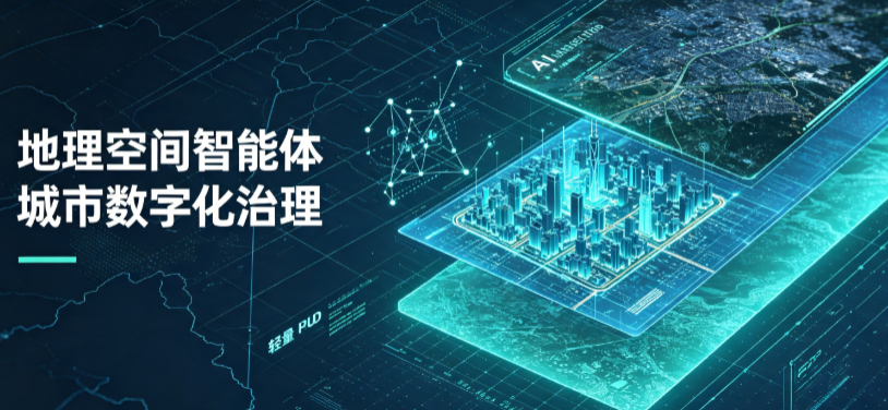 江孜县地理 AI 智能体 Geo 优化落地城市全域治理，多维空间驱动精细化管理