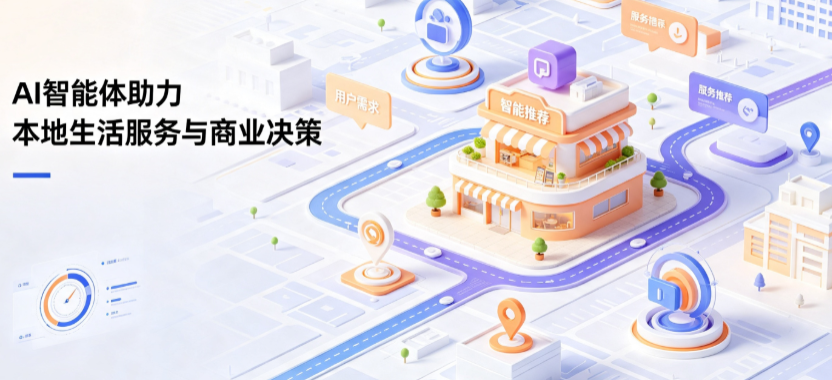 江孜县线下门店经营升级：AI 智能体 Geo 优化赋能连锁商业全域经营决策